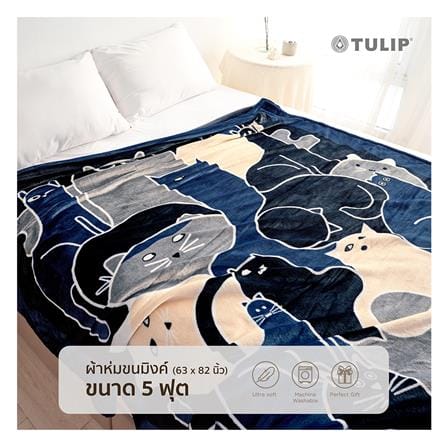 ผ้าห่ม TULIP MINK 63x82 นิ้ว 02210-TM005_8