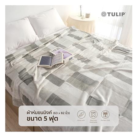 ผ้าห่ม TULIP MINK 63x82 นิ้ว 02210-TM002_8