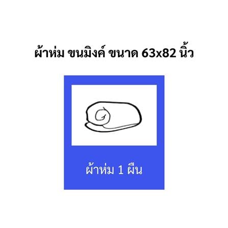 ผ้าห่ม TULIP MINK 63x82 นิ้ว 02210-TM002_9