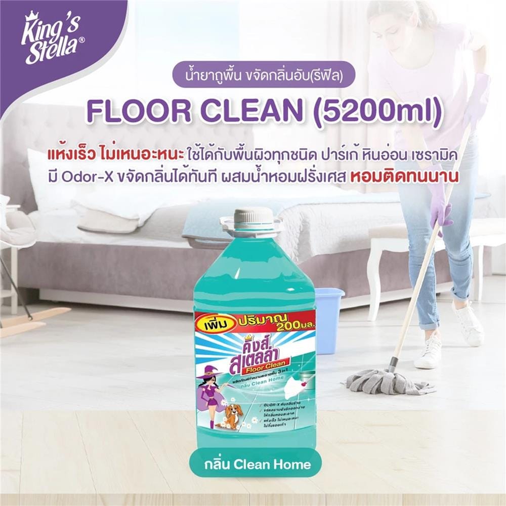 น้ำยาทำความสะอาดพื้น KING STELLA 5.2 ลิตร คลีนโฮม