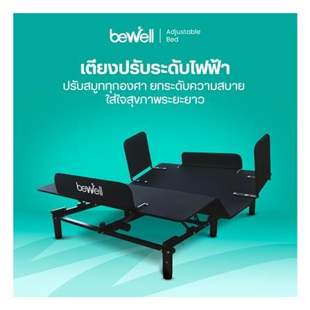 โครงเตียงไฟฟ้าปรับระดับ 3.5 ฟุต BEWELL AB-03_4