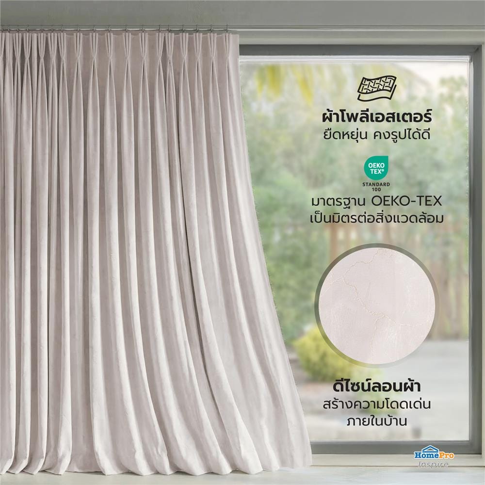 ผ้าม่านจีบ BENETTA WALKEN UV 140x220 ซม. สีครีม
