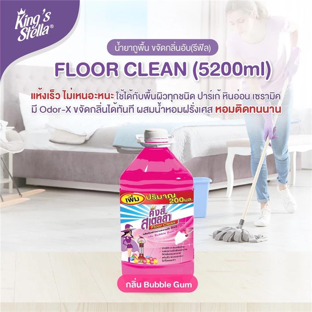 น้ำยาทำความสะอาดพื้น KING STELLA 5.2 ลิตร บับเบิ้ลกัม