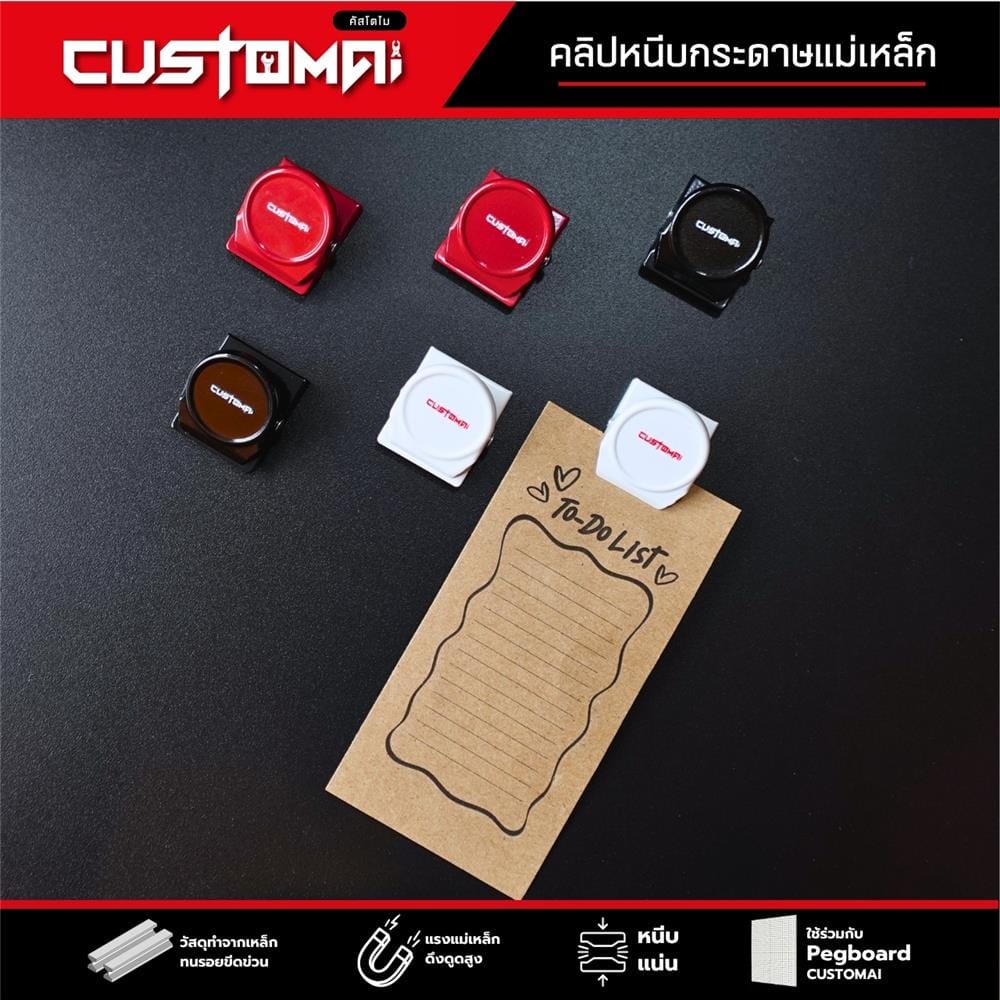 คลิปแม่เหล็กติดแผงเหล็ก PEGBORD CUSTOMAI สีดำ