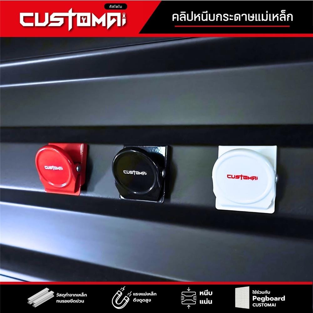 คลิปแม่เหล็กติดแผงเหล็ก PEGBORD CUSTOMAI สีดำ