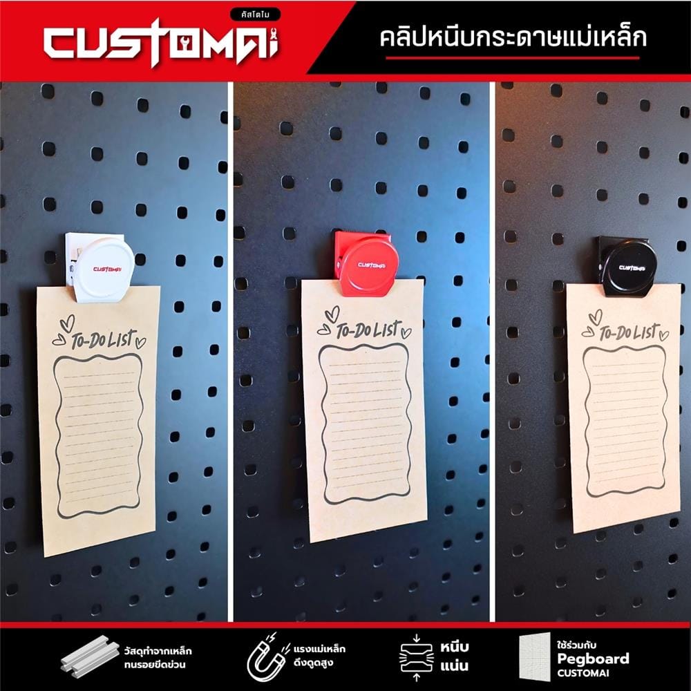 คลิปแม่เหล็กติดแผงเหล็ก PEGBORD CUSTOMAI สีดำ