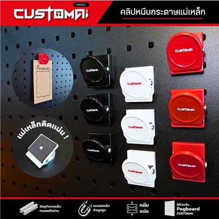 คลิปแม่เหล็กติดแผงเหล็ก PEGBORD CUSTOMAI สีดำ_3