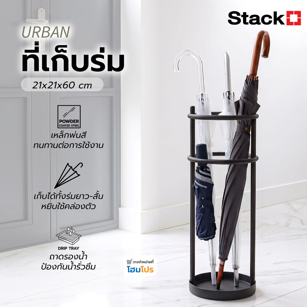 ที่เก็บร่ม STACKO URBAN 21x21x60 ซม. สีดำ