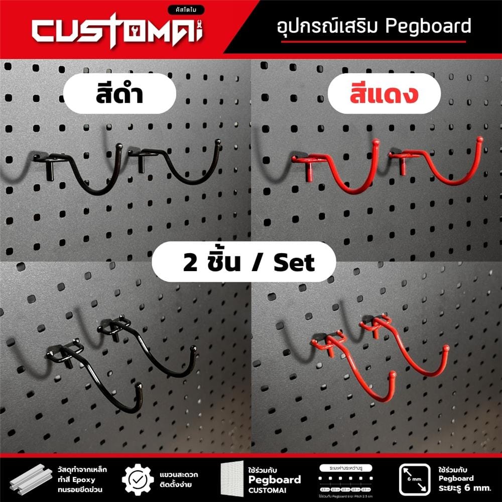 ตะขอแขวนเหล็กแบบโค้ง CUSTOMAI สีดำ (ชุด 2 ชิ้น)