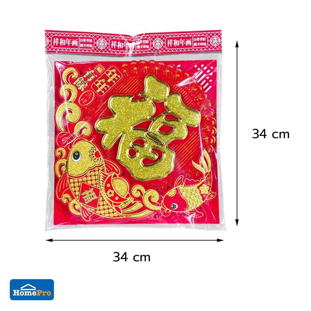 ของตกแต่ง ป้ายอักษรจีน 2512 UNION HOME 34x34 ซม. สีแดง/ทอง