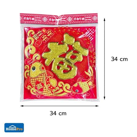 ของตกแต่ง ป้ายอักษรจีน 2512 UNION HOME 34x34 ซม. สีแดง/ทอง_2