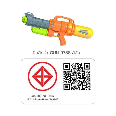 ปืนฉีดน้ำ GUN 9788 สีส้ม_2