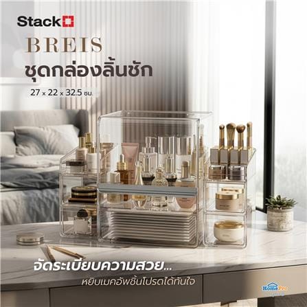 ชุดกล่องลิ้นชัก MAKE UP STACKO BREIS 27x22x32.5 ซม. สีใส_6
