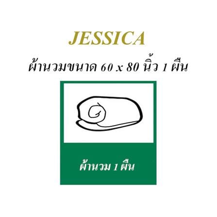 ผ้านวม JESSICA TENCEL 60x80 นิ้ว 22029-T864_7
