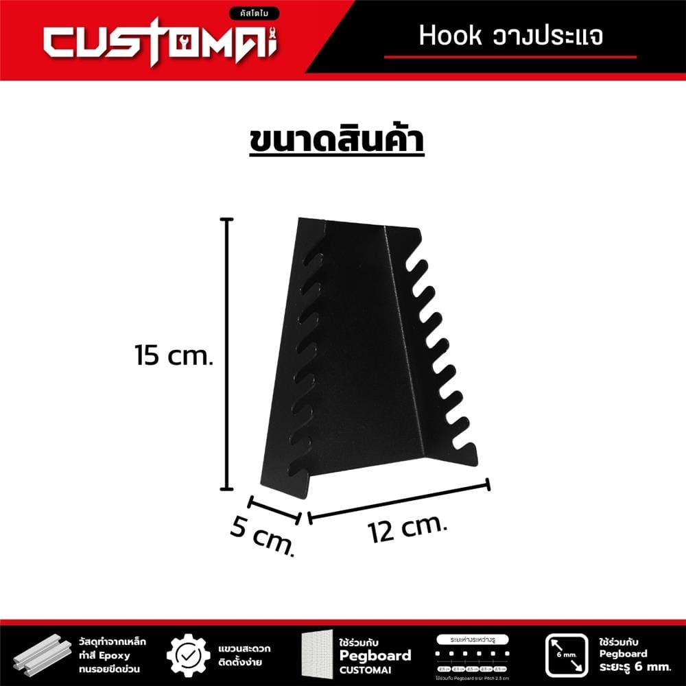 แท่นแขวนเหล็กวางประแจ CUSTOMAI สีดำ