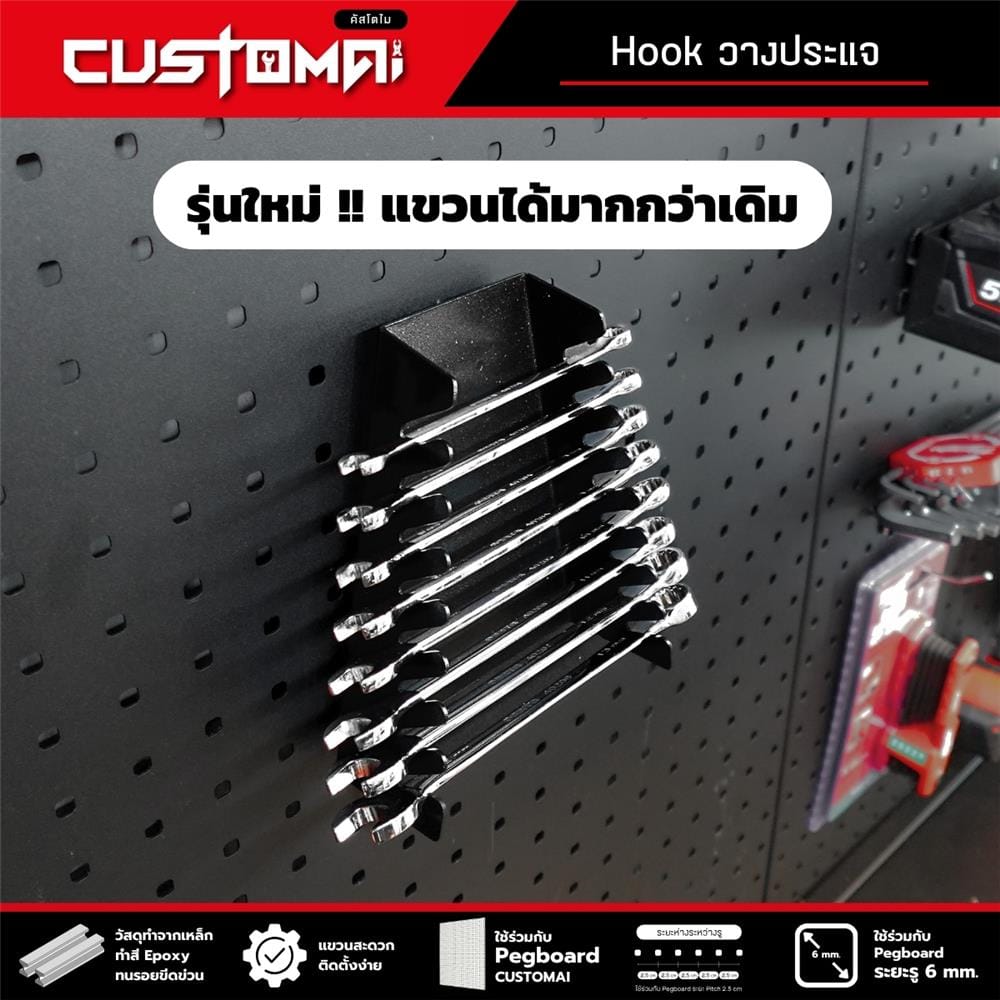 แท่นแขวนเหล็กวางประแจ CUSTOMAI สีดำ