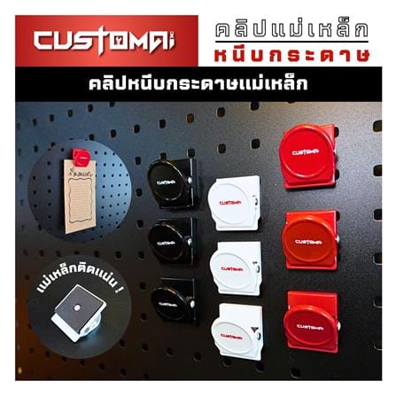 คลิปแม่เหล็กติดแผงเหล็ก PEGBORD CUSTOMAI สีขาว_1