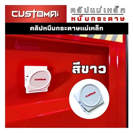 คลิปแม่เหล็กติดแผงเหล็ก PEGBORD CUSTOMAI สีขาว_9