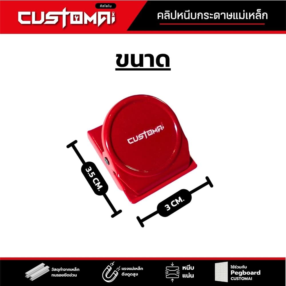 คลิปแม่เหล็กติดแผงเหล็ก PEGBORD CUSTOMAI สีแดง