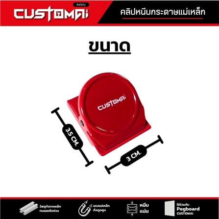คลิปแม่เหล็กติดแผงเหล็ก PEGBORD CUSTOMAI สีแดง_8