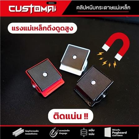 คลิปแม่เหล็กติดแผงเหล็ก PEGBORD CUSTOMAI สีแดง_3
