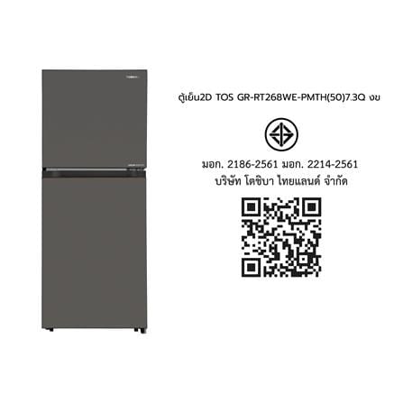 ตู้เย็น 2 ประตู TOSHIBA GR-RT268WE-PMTH(50) 7.3 คิว สีเงินเข้ม_8