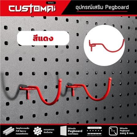 ตะขอแขวนเหล็กแบบโค้ง CUSTOMAI 10 ซม. สีแดง (ชุด 2 ชิ้น)_3