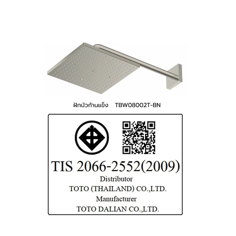 ฝักบัวก้านแข็ง TOTO TBW08002T-BN สี BRUSHED NICKEL
