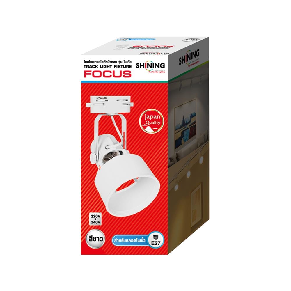 แทรคไลท์ ติดราง E27 SHINING FOCUS สีขาว