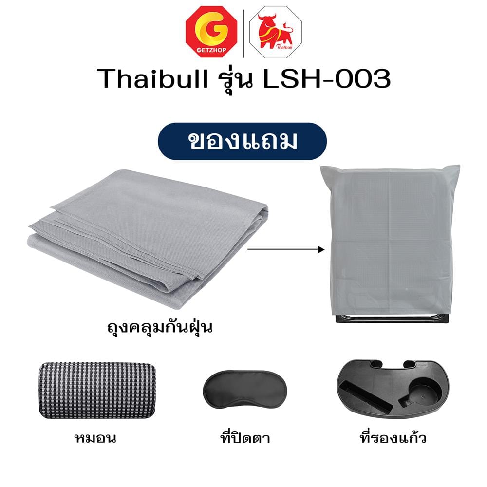 เก้าอี้พักผ่อน THAIBULL LSH-003 สีดำ