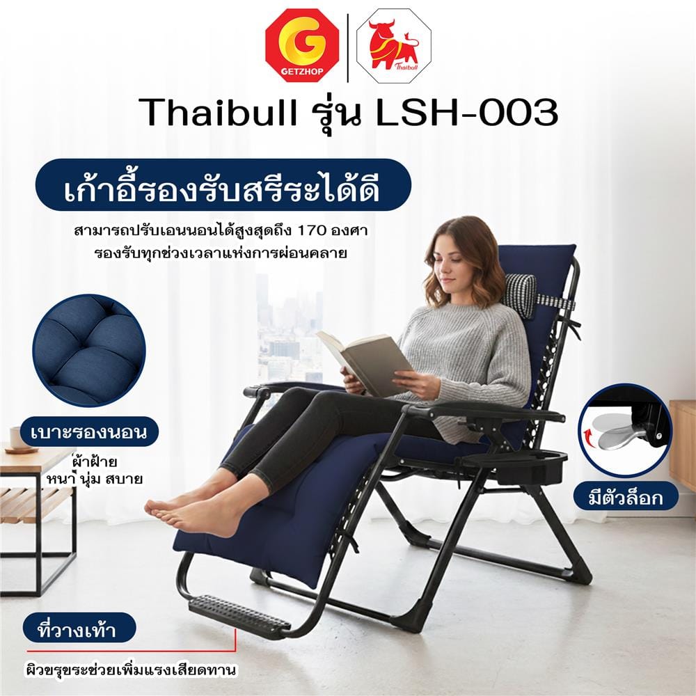 เก้าอี้พักผ่อน THAIBULL LSH-003 สีน้ำเงิน