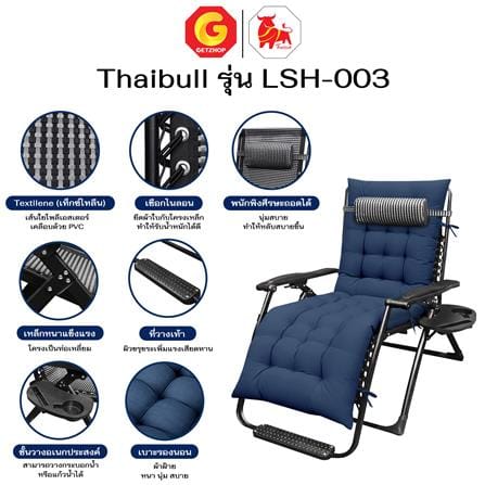 เก้าอี้พักผ่อน THAIBULL LSH-003 สีน้ำเงิน_6
