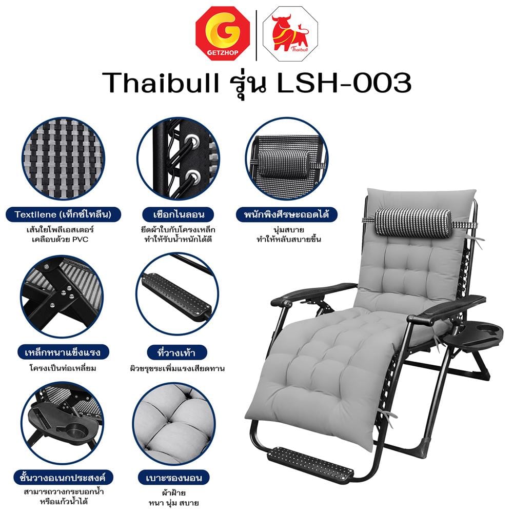 เก้าอี้พักผ่อน THAIBULL LSH-003 สีเทา