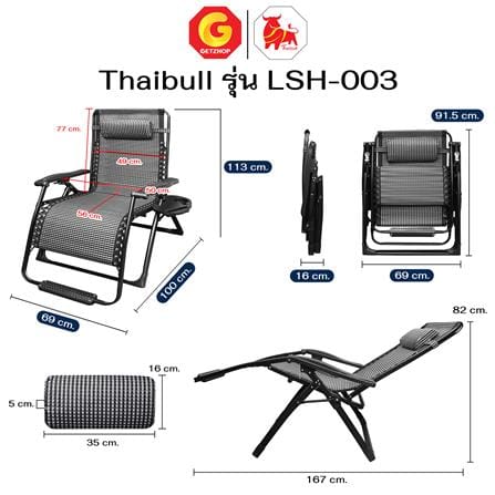 เก้าอี้พักผ่อน THAIBULL LSH-003 สีเทา_8