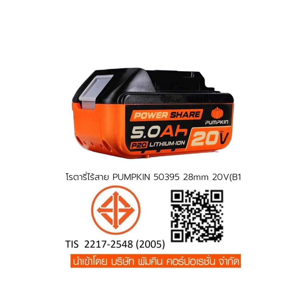 สว่านโรตารี่ไร้สาย PUMPKIN 50395 INF-28RHB-501K 20 โวลต์