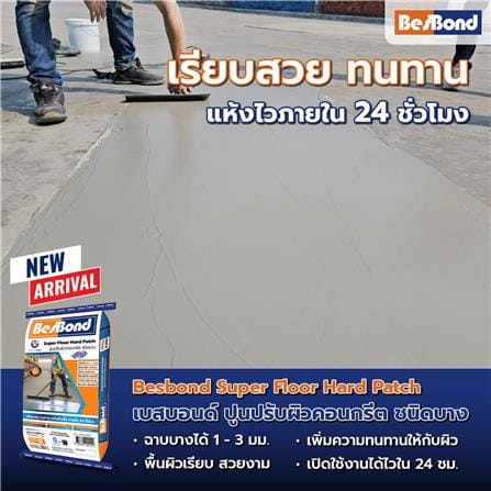 ซีเมนต์ปรับผิวชนิดบาง BESBOND SUPER FLOOR HARD PATCH 20 กก. สีเทา_1