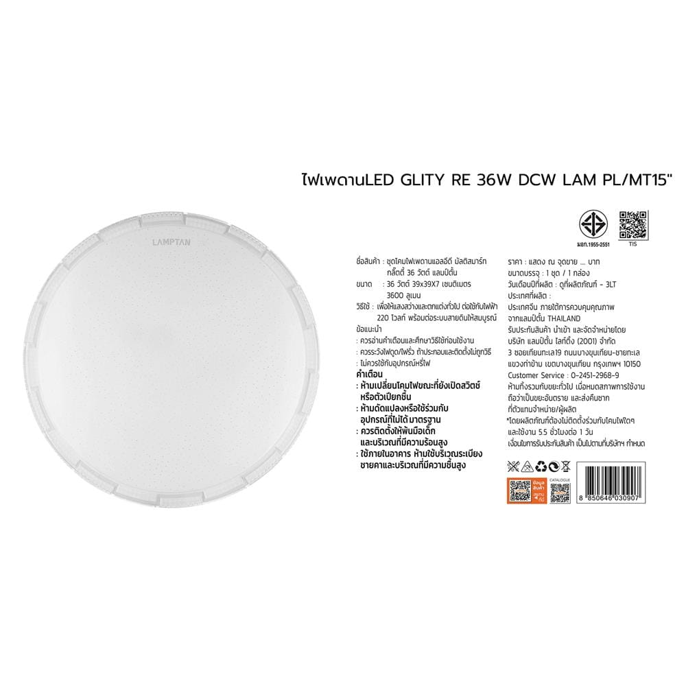 ไฟเพดาน LED LAMPTAN GLITY 15 นิ้ว 36 วัตต์ DAYLIGHT/COOL WHITE/WARM WHITE