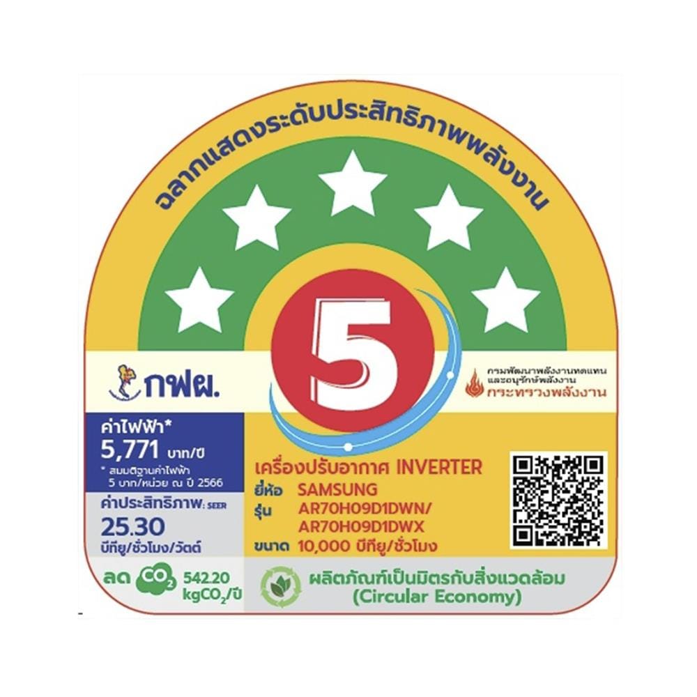 แอร์ผนัง SAMSUNG AR70H09D1DWNST 10000 บีทียู อินเวอร์เตอร์