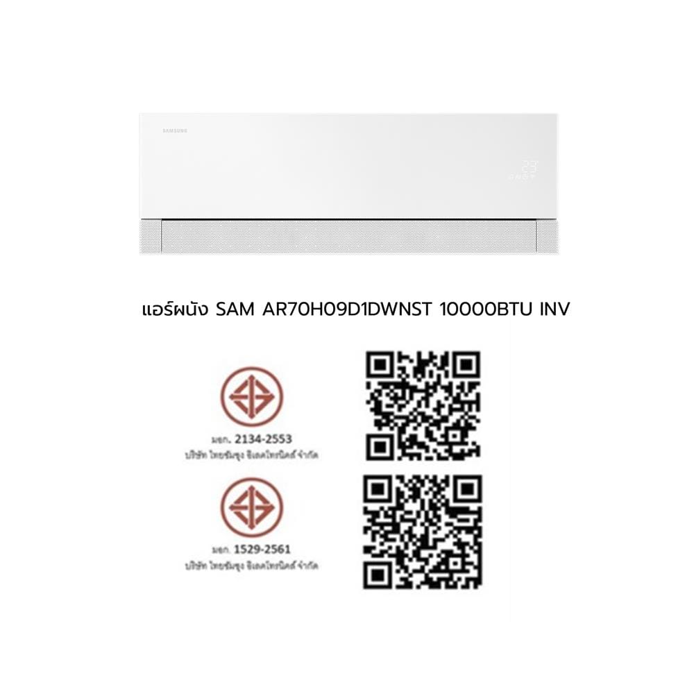 แอร์ผนัง SAMSUNG AR70H09D1DWNST 10000 บีทียู อินเวอร์เตอร์