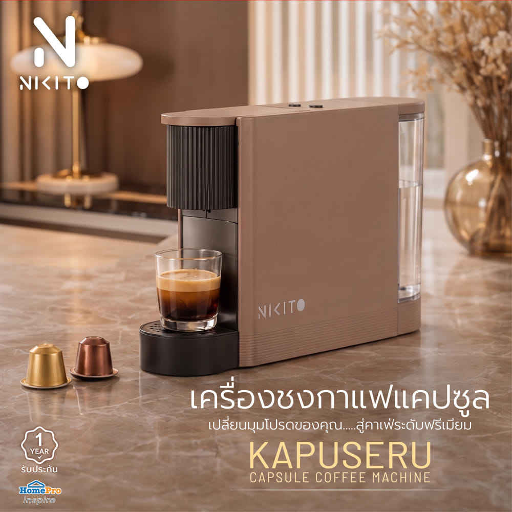 เครื่องชงกาแฟแคปซูล NIKITO KAPUSERU สีมอคค่า