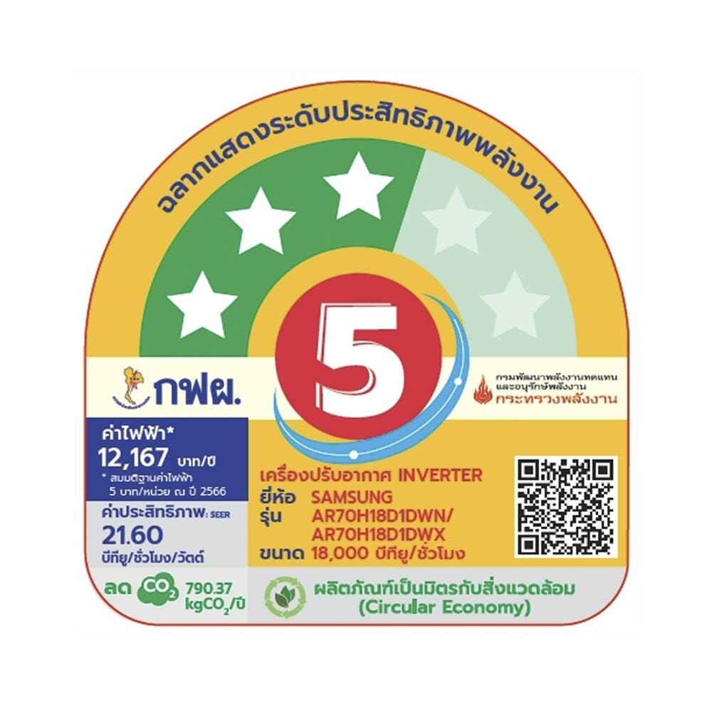 แอร์ผนัง SAMSUNG AR70H18D1DWNST 18000 บีทียู อินเวอร์เตอร์