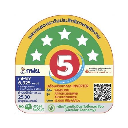 แอร์ผนัง SAMSUNG AR70H12D1DWNST 12000 บีทียู อินเวอร์เตอร์_5