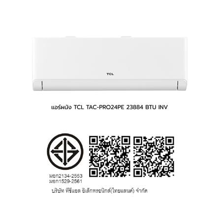 แอร์ผนัง TCL TAC-PRO24PE 23884 บีทียู อินเวอร์เตอร์_6