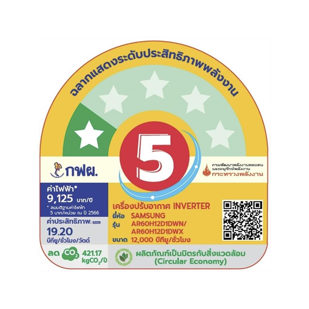 แอร์ผนัง SAMSUNG AR60H12D1DWNST 12000 บีทียู อินเวอร์เตอร์