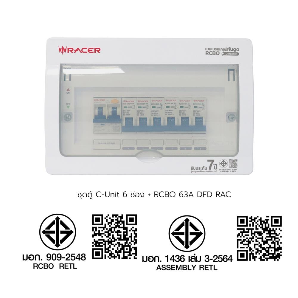 ชุดตู้คอนซูมเมอร์ยูนิต 6 ช่อง 63 แอมป์ พร้อมกันดูด RCBO RACER DEFENDER