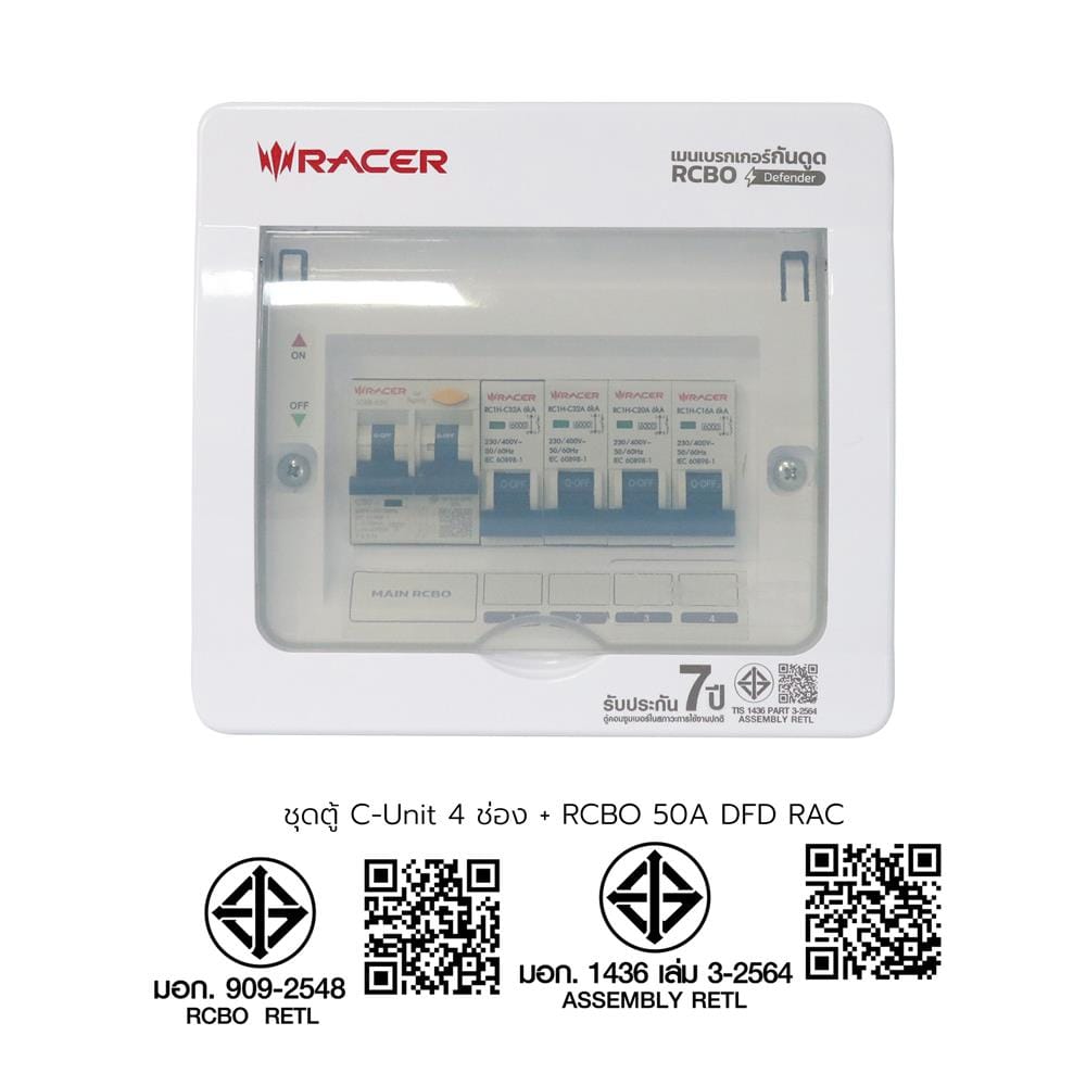 ชุดตู้คอนซูมเมอร์ยูนิต 4 ช่อง 50 แอมป์ พร้อมกันดูด RCBO RACER DEFENDER