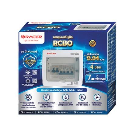 ชุดตู้คอนซูมเมอร์ยูนิต 4 ช่อง 50 แอมป์ พร้อมกันดูด RCBO RACER DEFENDER_4