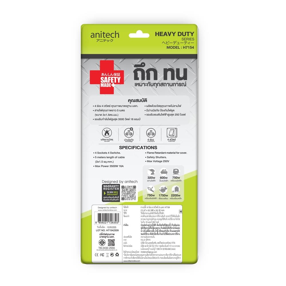 รางปลั๊กไฟ 4 ช่อง 4 สวิตช์ ANITECH H7154 16 แอมป์ 5 ม.