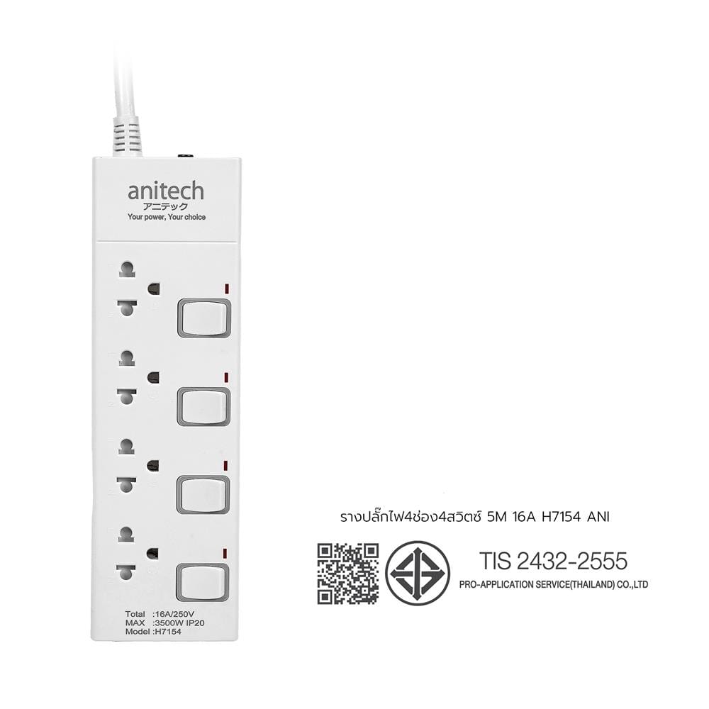 รางปลั๊กไฟ 4 ช่อง 4 สวิตช์ ANITECH H7154 16 แอมป์ 5 ม.