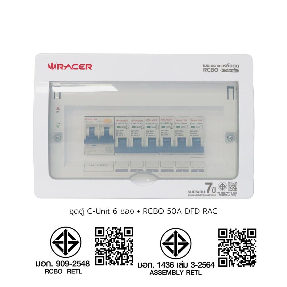 ชุดตู้คอนซูมเมอร์ยูนิต 6 ช่อง 50 แอมป์ พร้อมกันดูด RCBO RACER DEFENDER